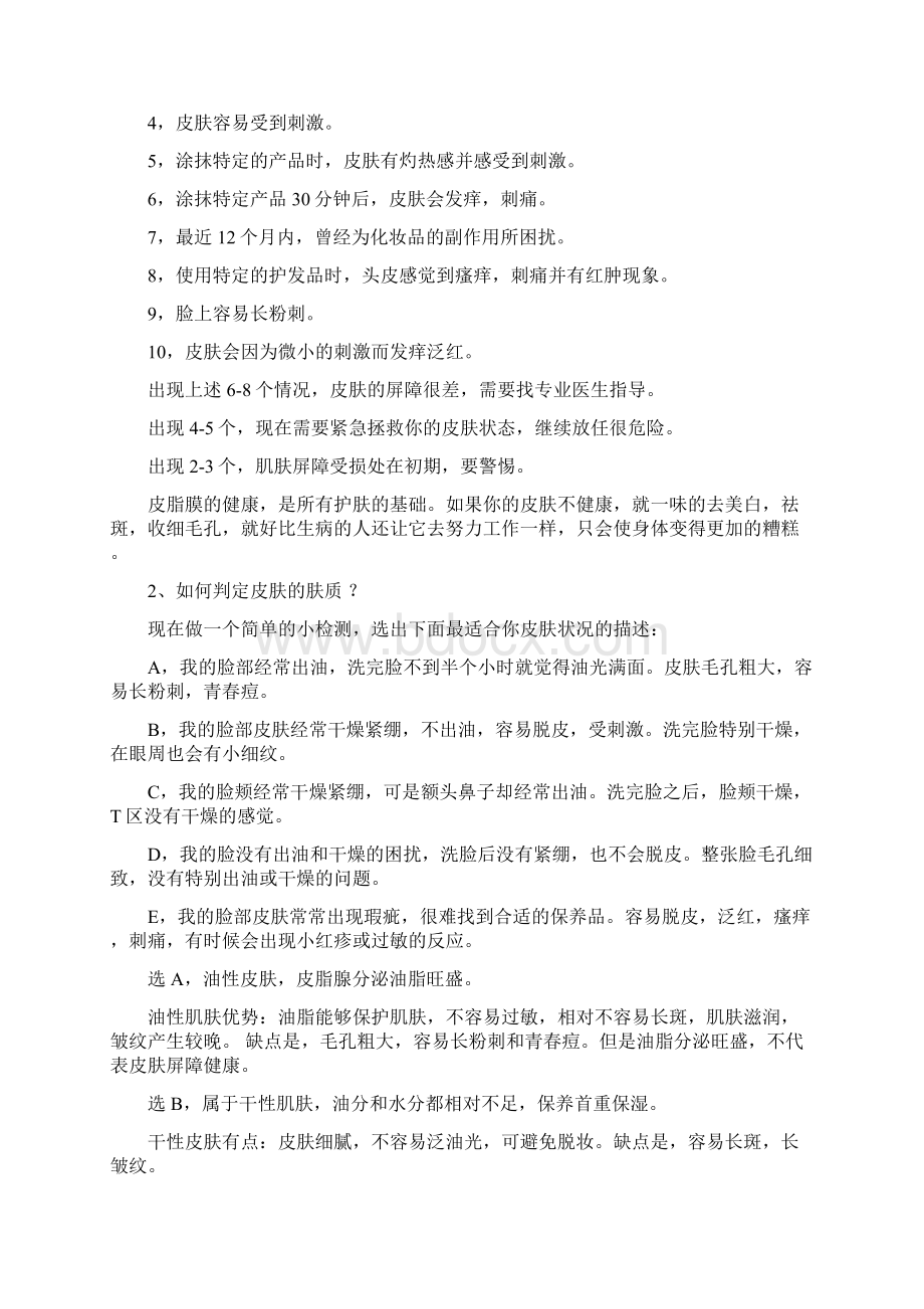 常见皮肤种类和护理方法Word格式.docx_第3页