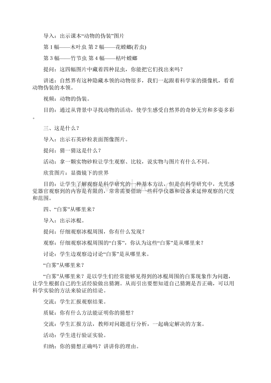 粤教版三年级上册科学教案文档格式.docx_第2页