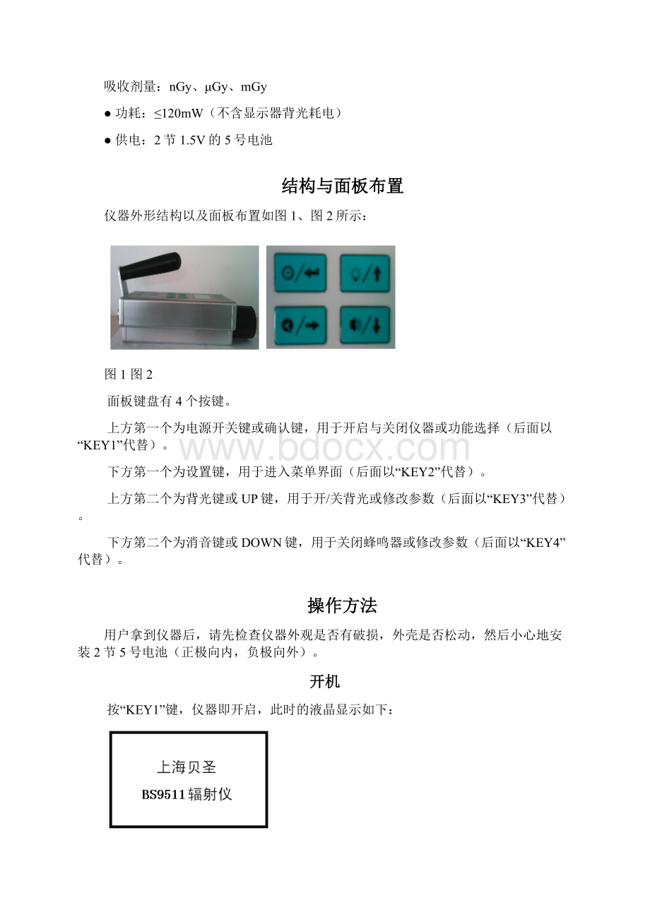 BS9511型环境监测用Xy吸收剂量率仪用户手册docWord文件下载.docx_第2页