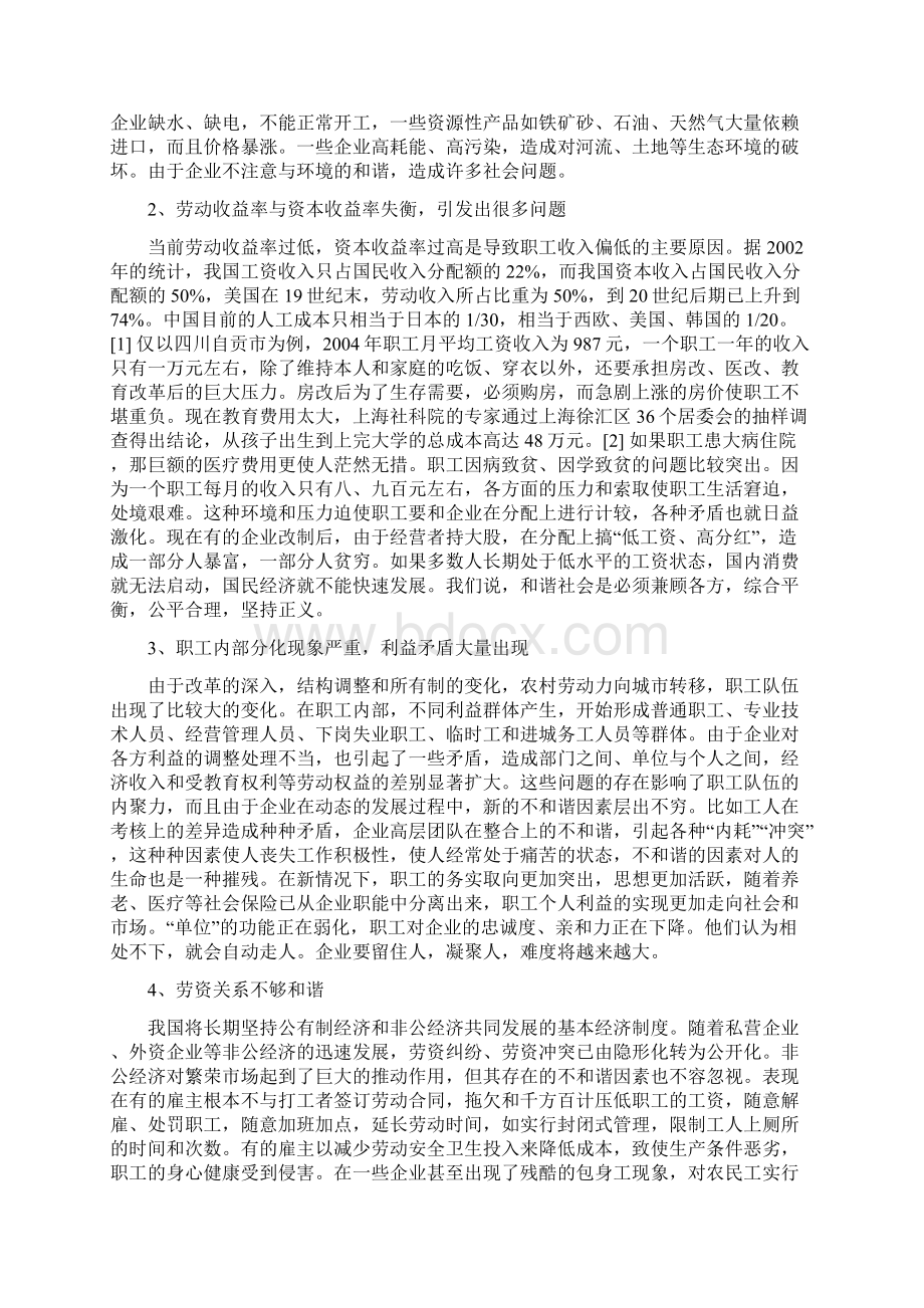 和谐企业与职工民主管理.docx_第2页