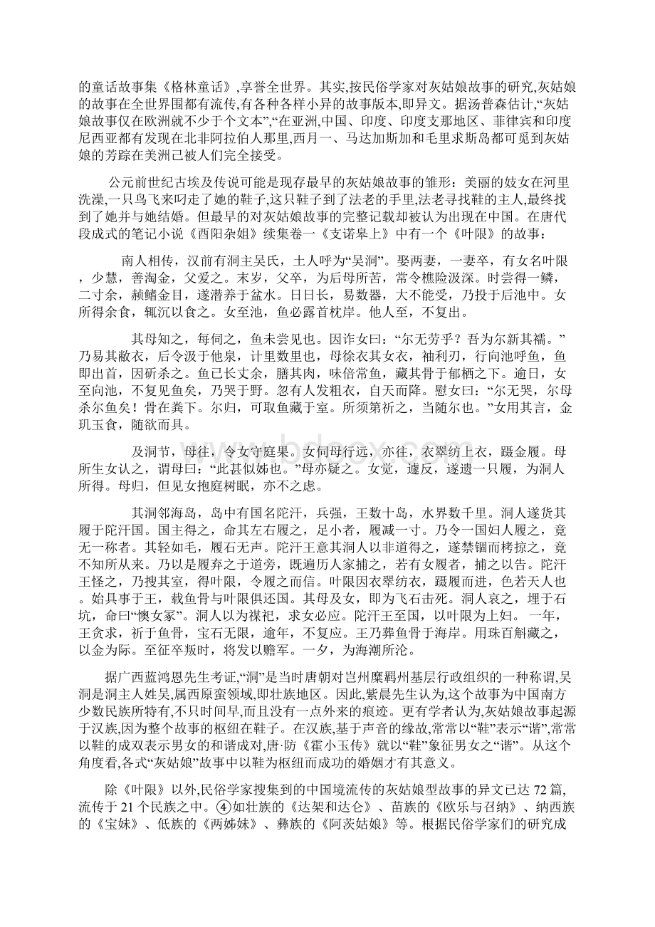 灰姑娘形象在中国地流传和取代文档格式.docx_第2页