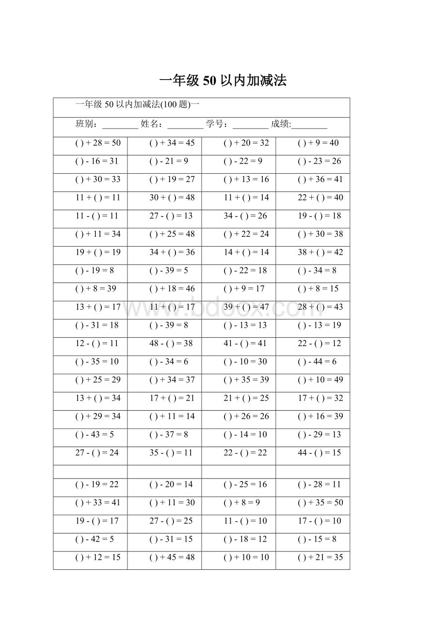 一年级50以内加减法.docx_第1页