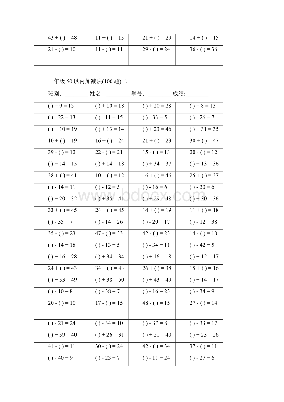 一年级50以内加减法.docx_第2页