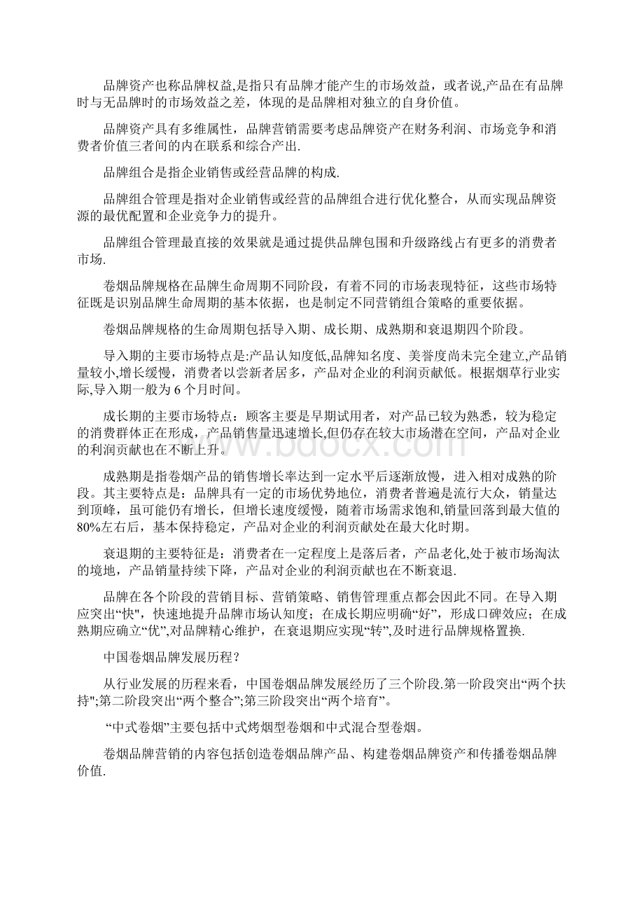 品牌营销题库.docx_第3页