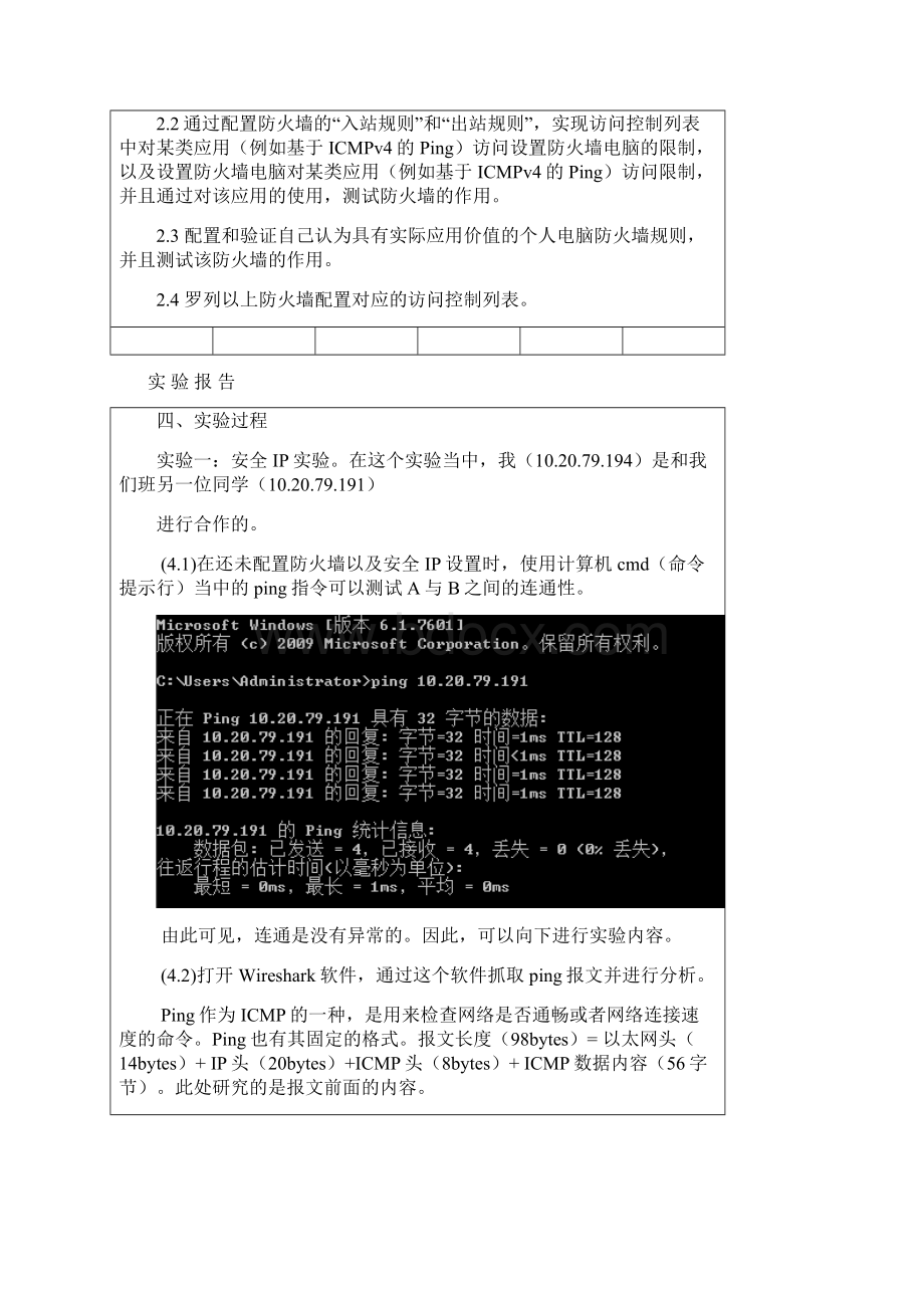 度南京邮电大学信息安全技术实验报告Word下载.docx_第3页