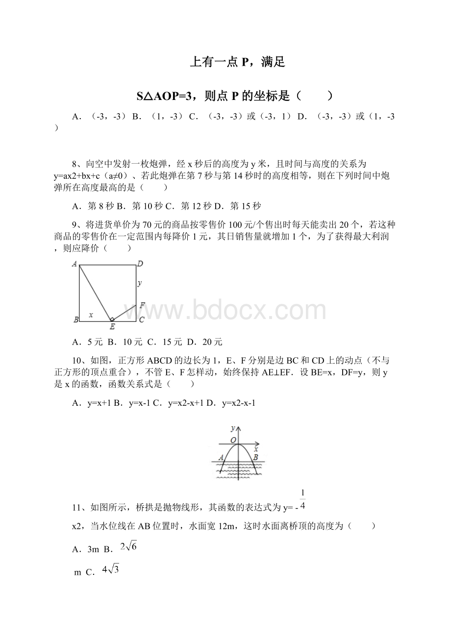 二次函数的应用含答案.docx_第3页