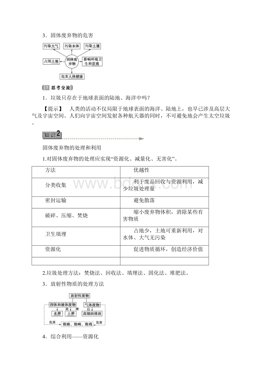 版高中地理第四章环境污染及其防治第3节固体废弃物污染及其防治学案湘教版选修6Word下载.docx_第3页