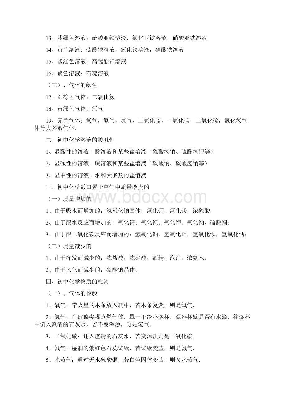 6A文初中化学物质及化学反应知识点总结.docx_第2页