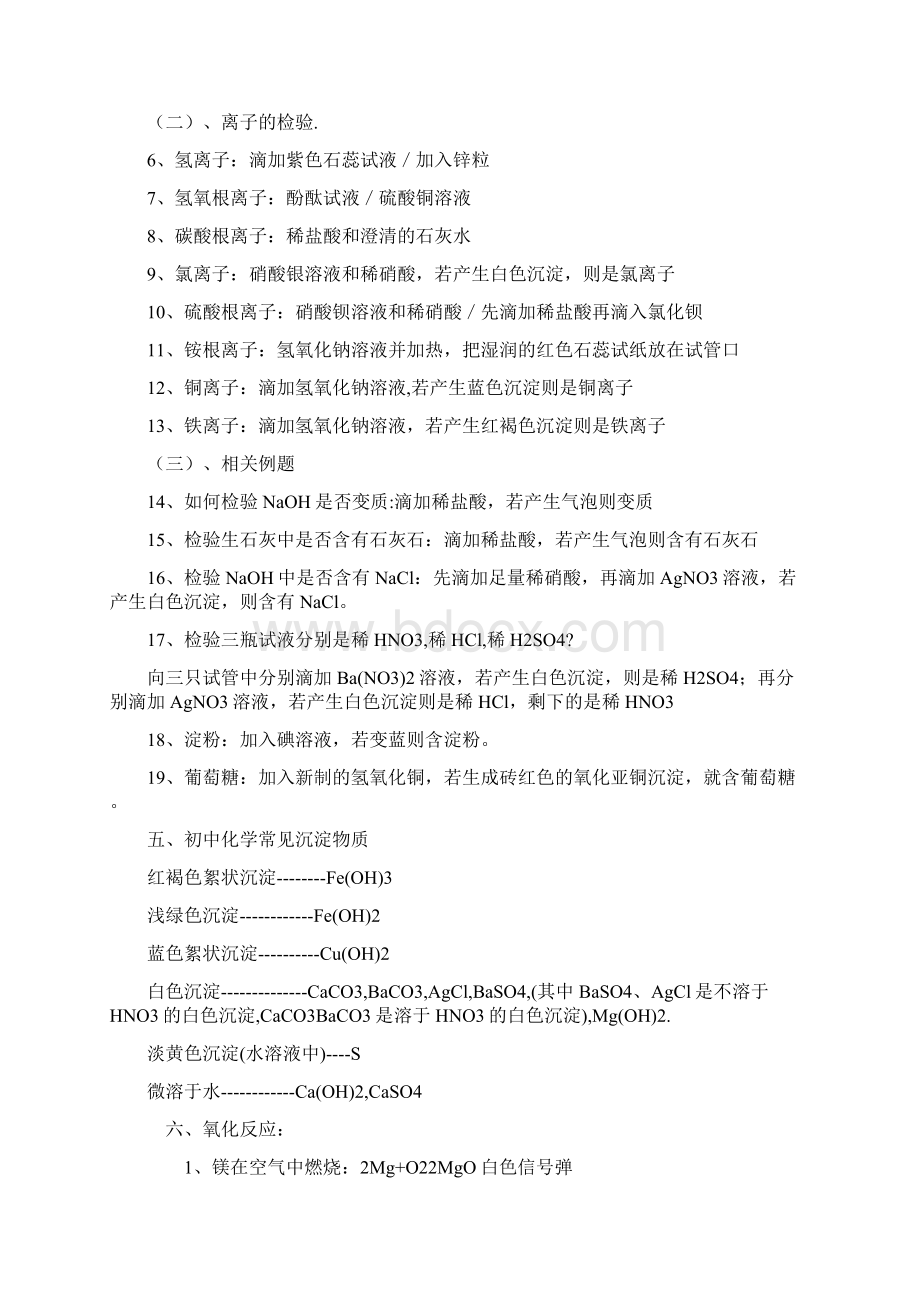 6A文初中化学物质及化学反应知识点总结.docx_第3页