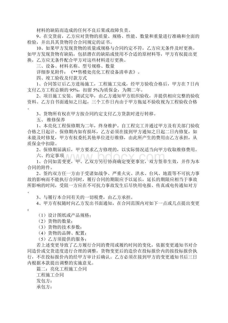 亮化工程施工安装合同.docx_第2页