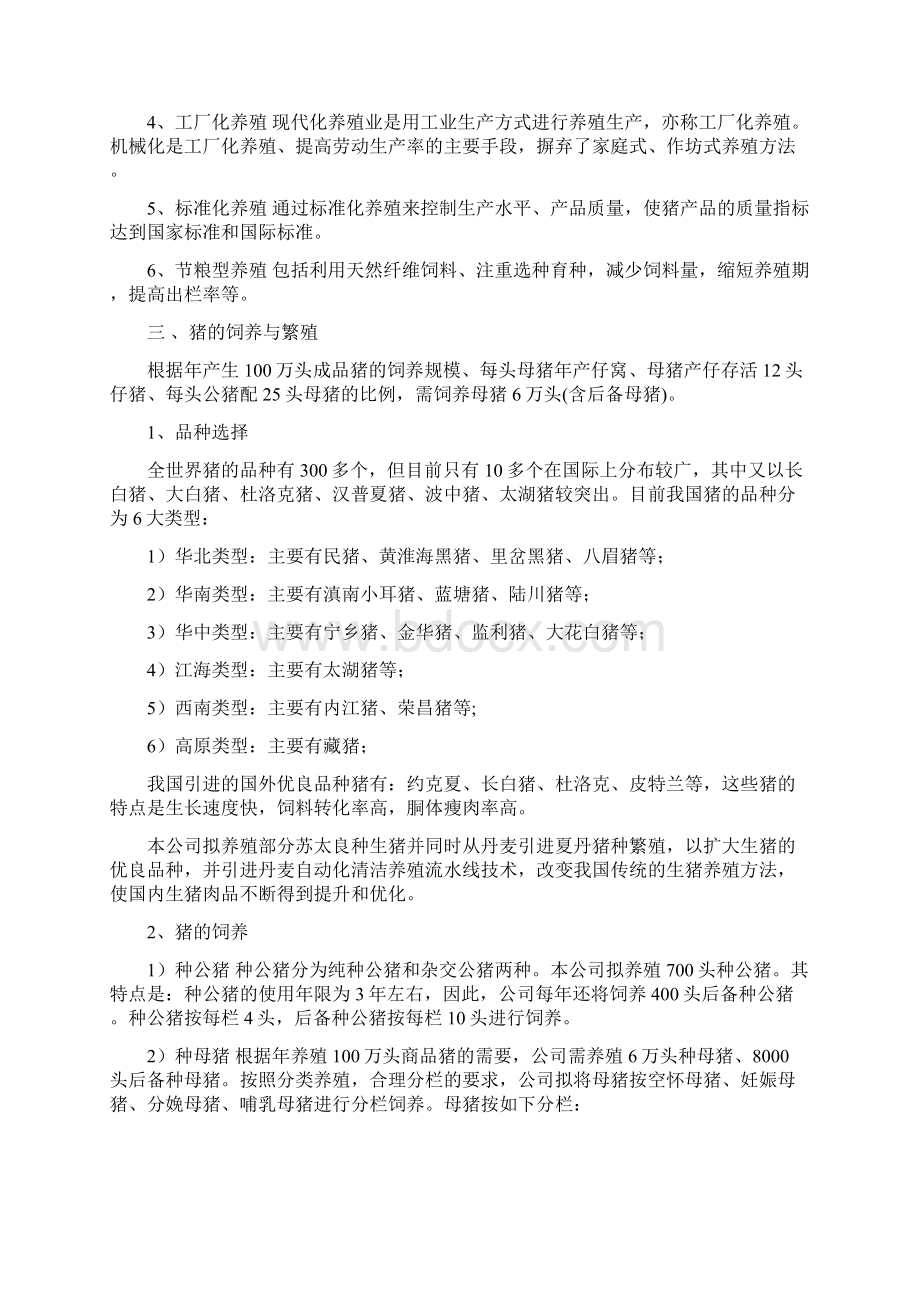 可行性研究报告章.docx_第2页