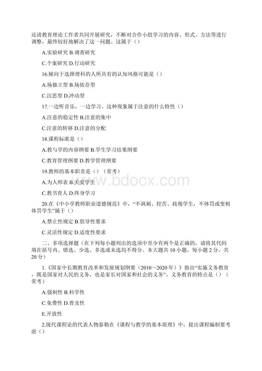 山东烟台莱山区教师招聘考试真题及答案文档格式.docx_第3页