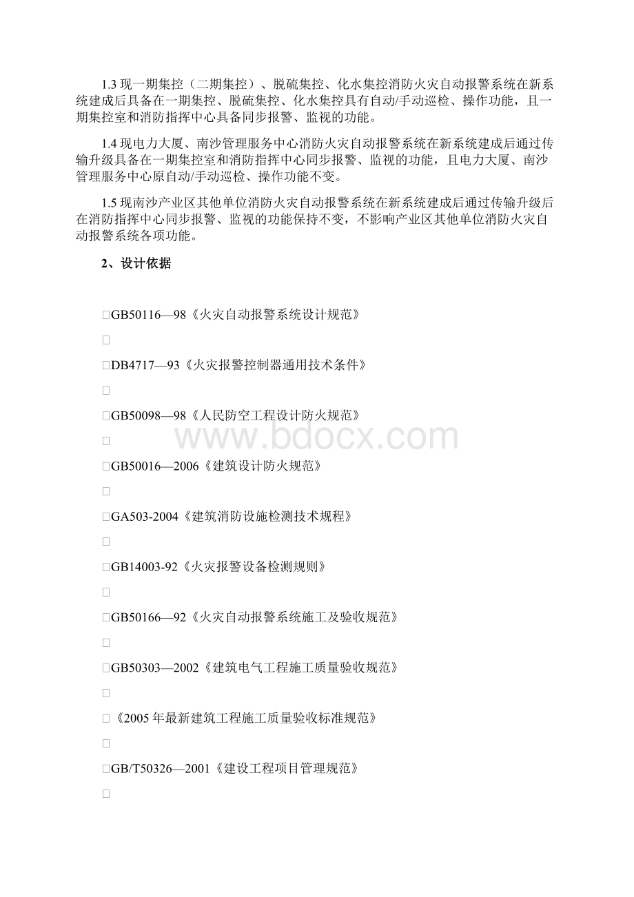 珠江电厂消防火灾自动报警系统升级改造.docx_第2页