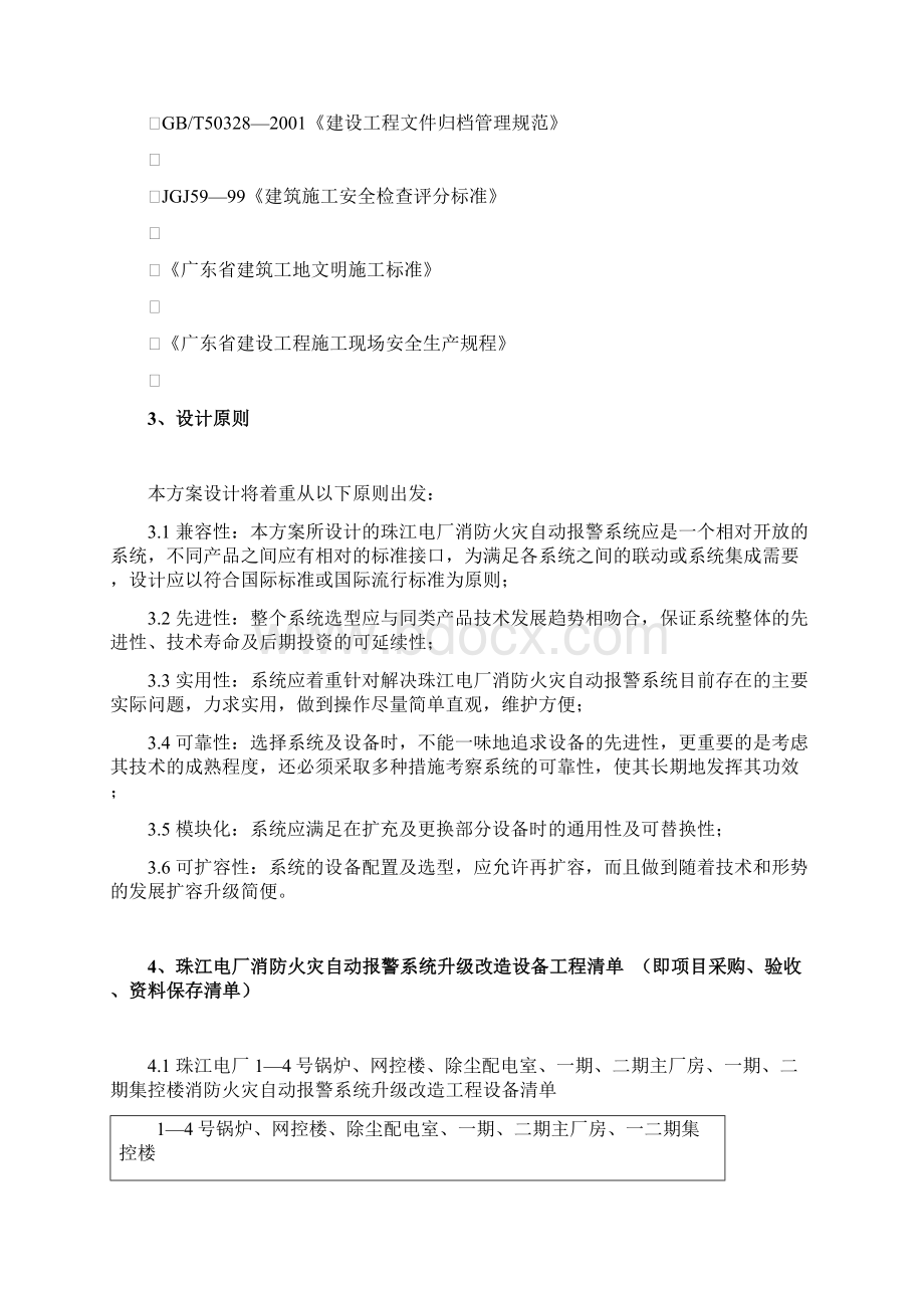 珠江电厂消防火灾自动报警系统升级改造.docx_第3页