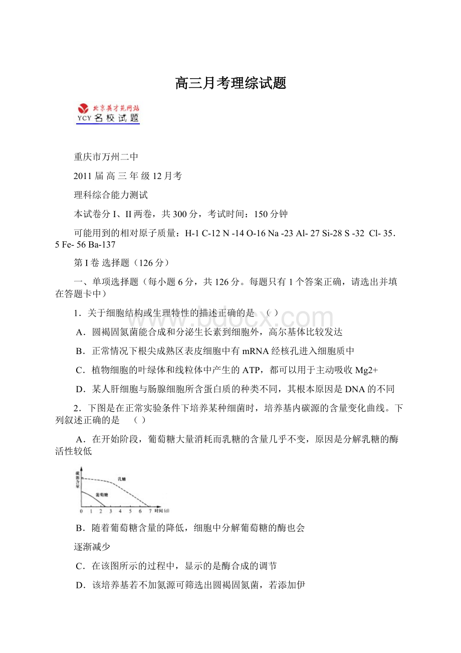 高三月考理综试题.docx