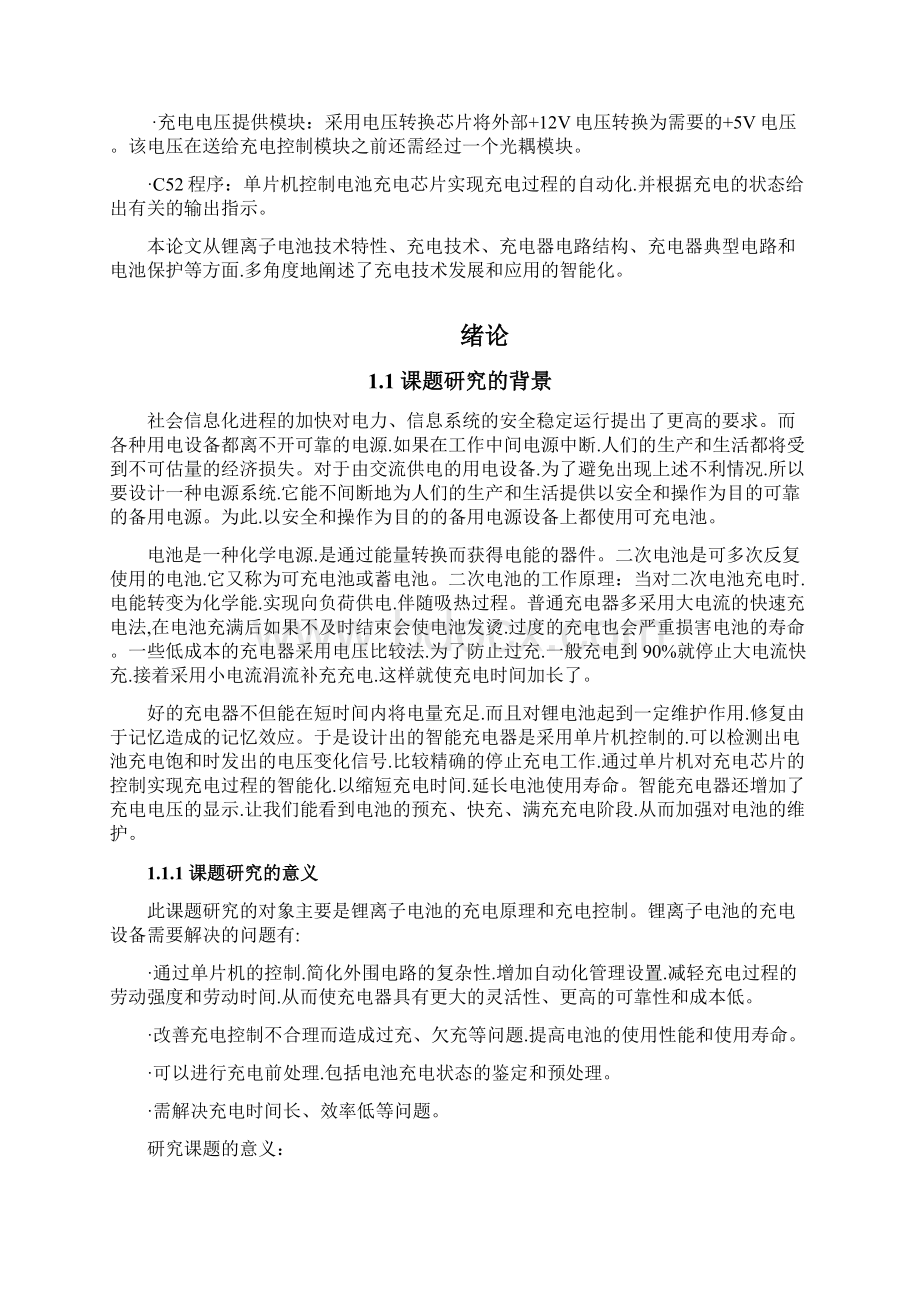 以AT89S52单片机为核心的智能充电器设计与实现项目可行性研究报告Word格式.docx_第2页