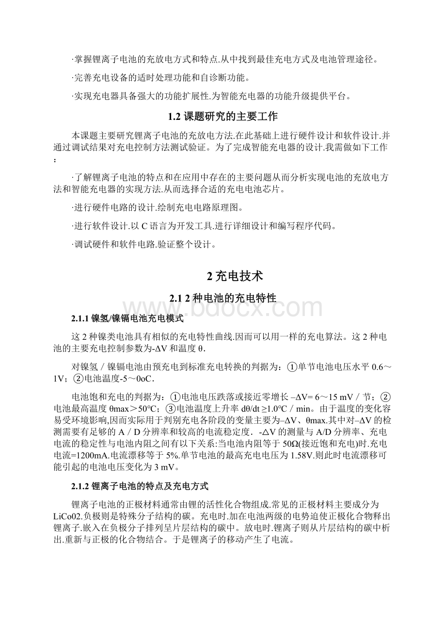 以AT89S52单片机为核心的智能充电器设计与实现项目可行性研究报告Word格式.docx_第3页