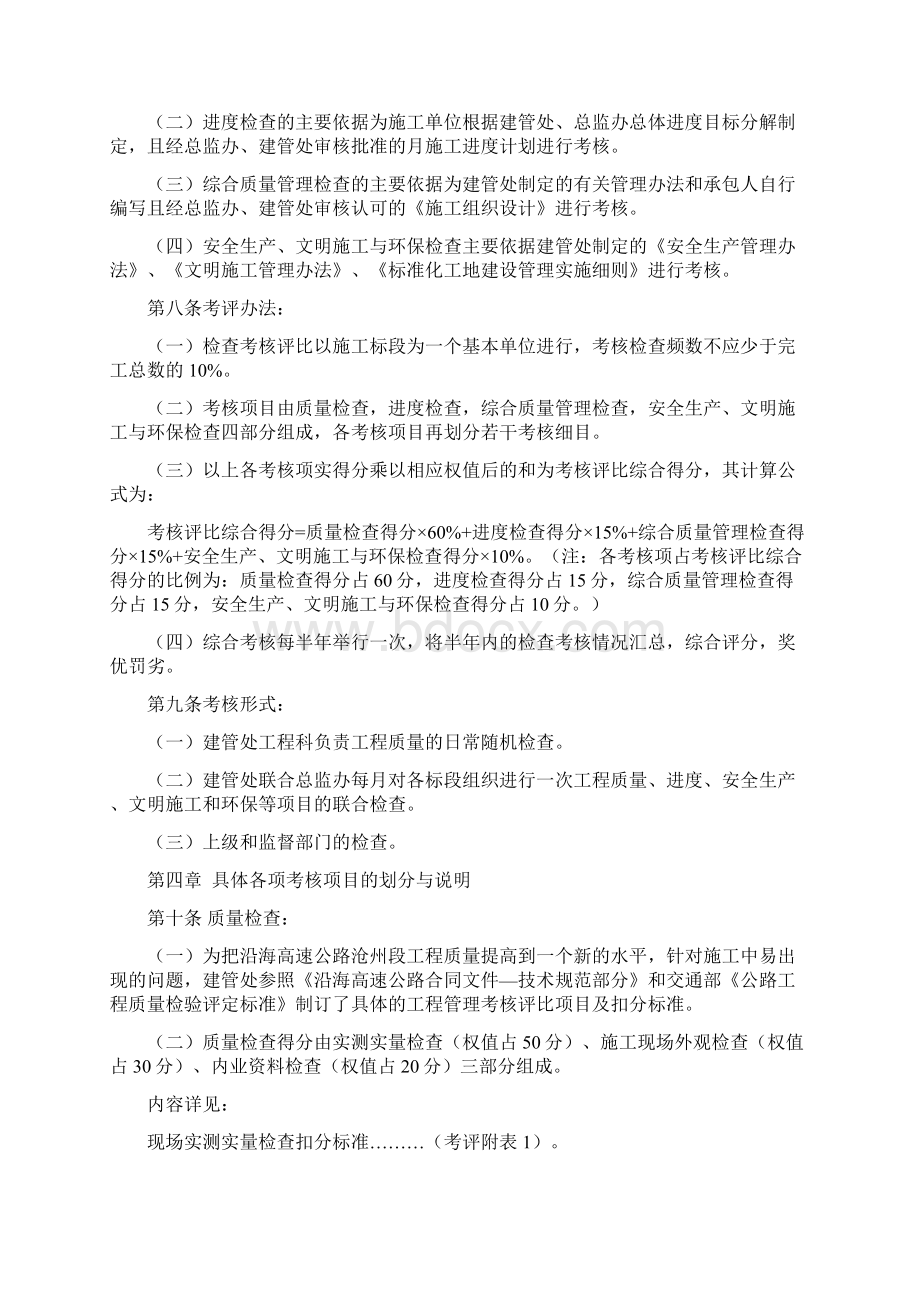 公路工程考核管理组织办法.docx_第2页