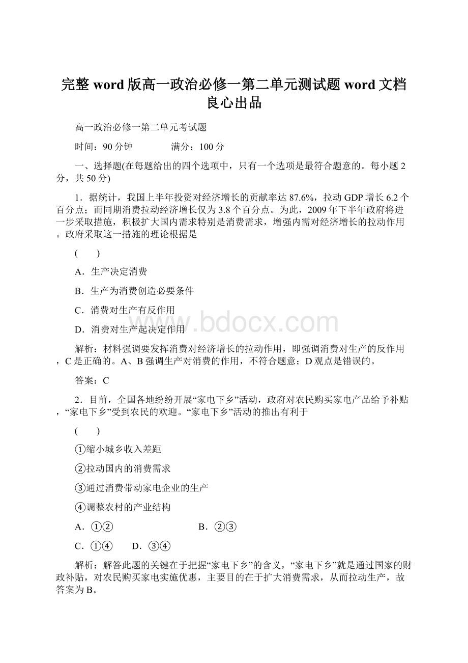 完整word版高一政治必修一第二单元测试题word文档良心出品.docx