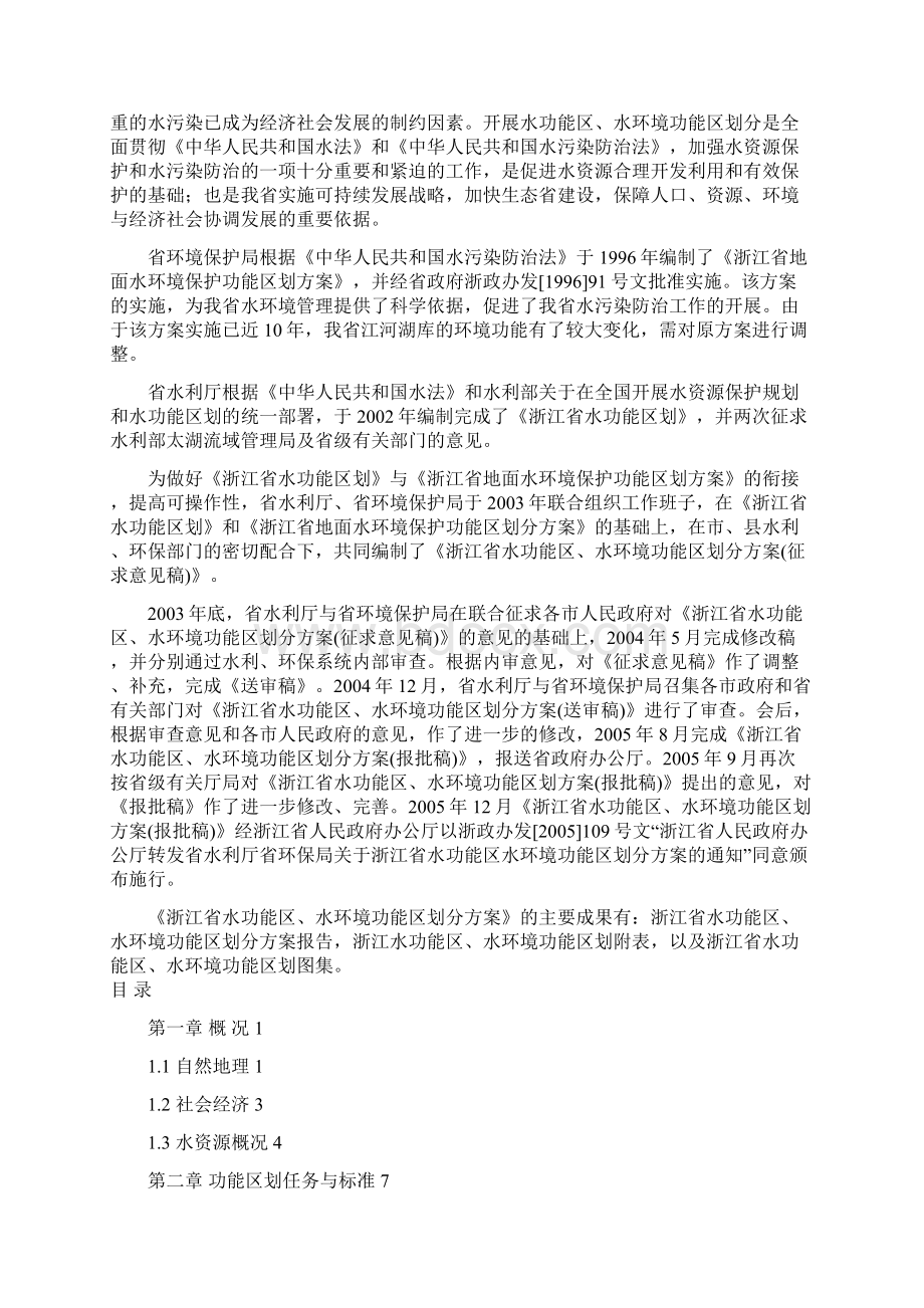 浙江水功能划分规划.docx_第2页