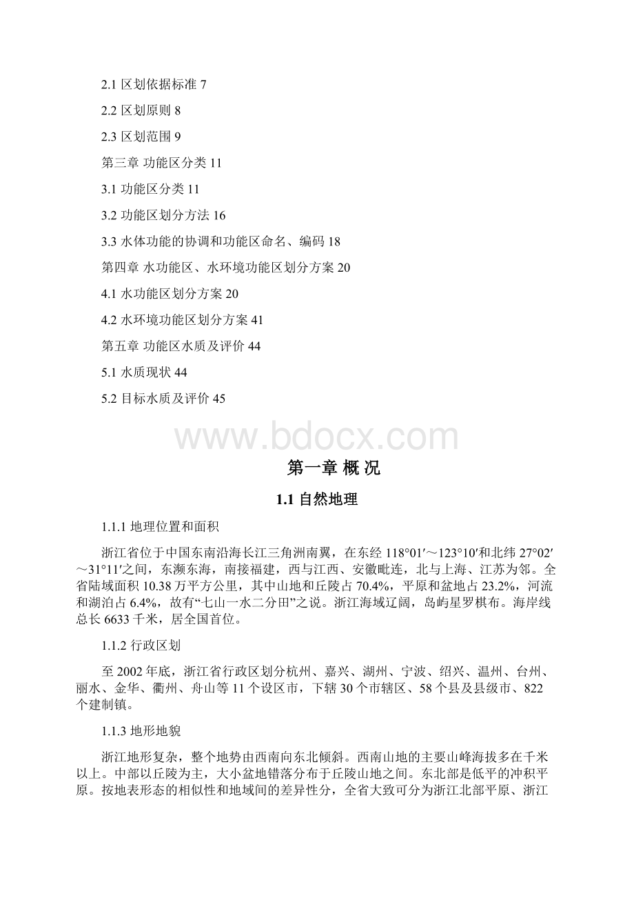 浙江水功能划分规划.docx_第3页