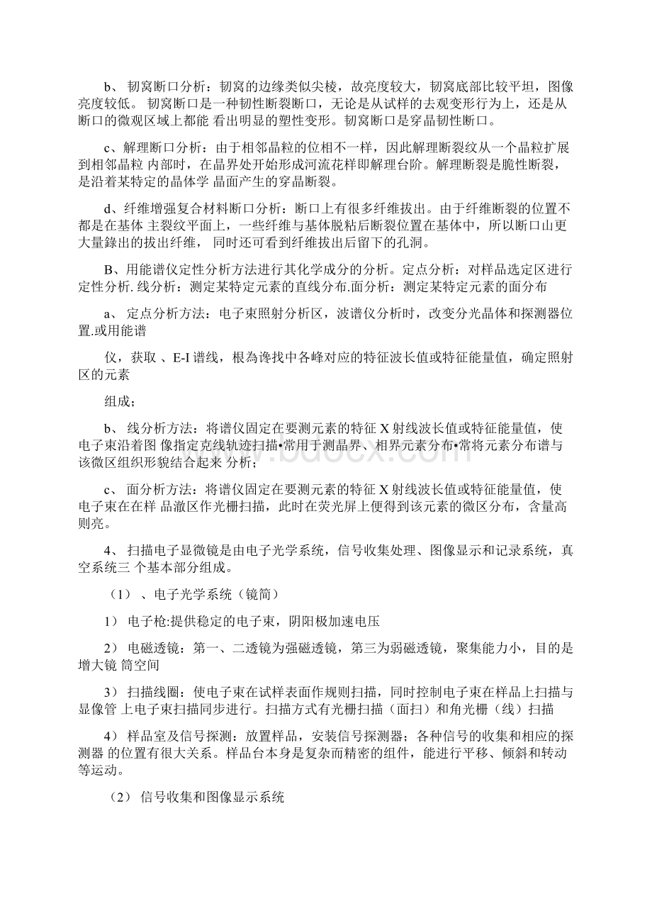 材料分析方法课后习题答案0001.docx_第2页