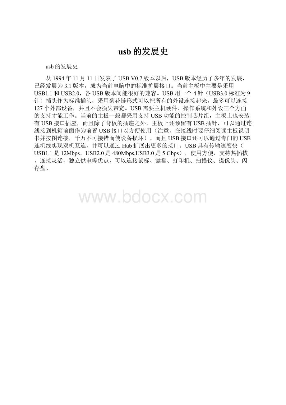 usb的发展史.docx_第1页