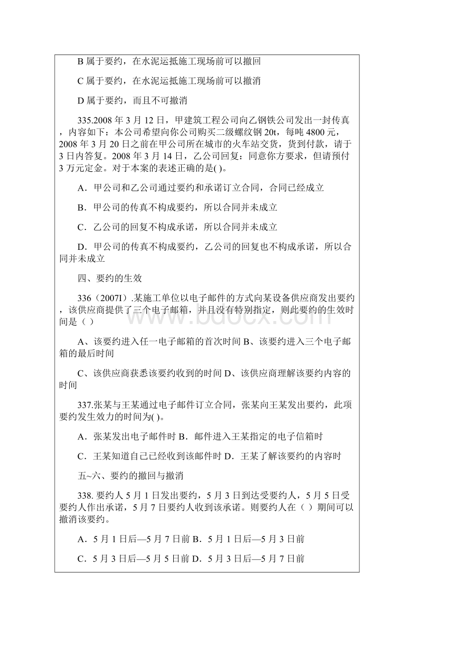 南京兴宏程零基础班练习4Word文档下载推荐.docx_第3页