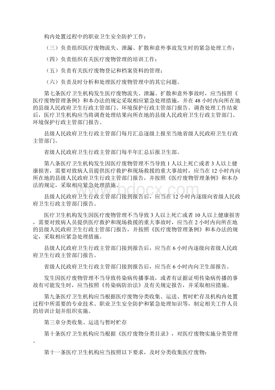 《医疗卫生机构废物管理制度》.docx_第2页