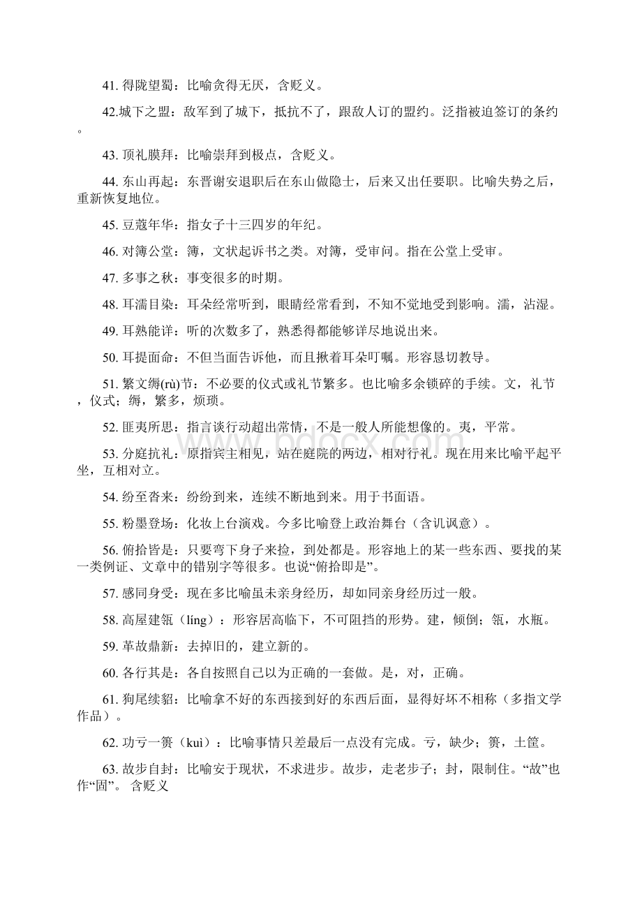 高中语文易错成语500例Word文档下载推荐.docx_第3页