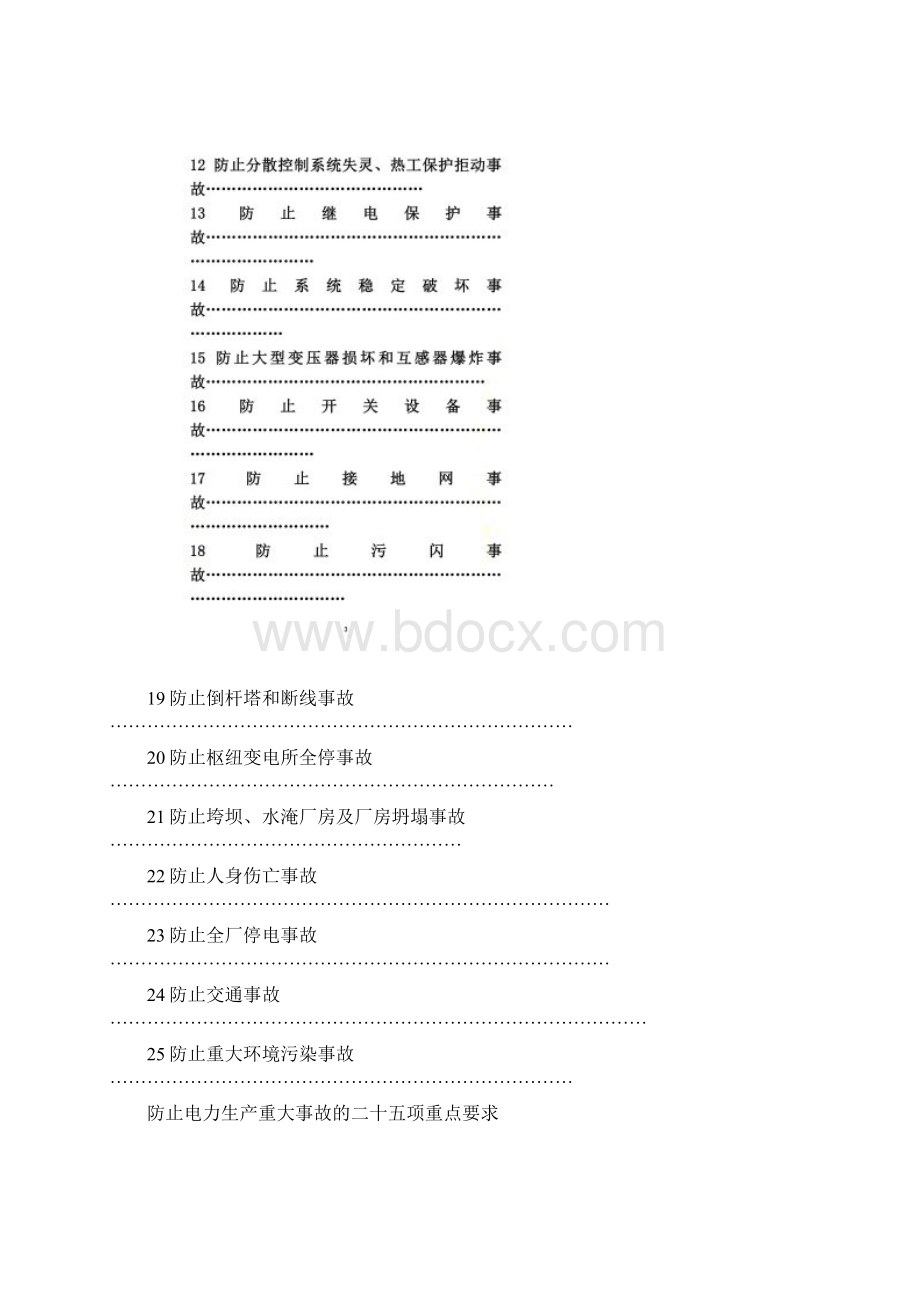 电力二十五项反措细则.docx_第2页