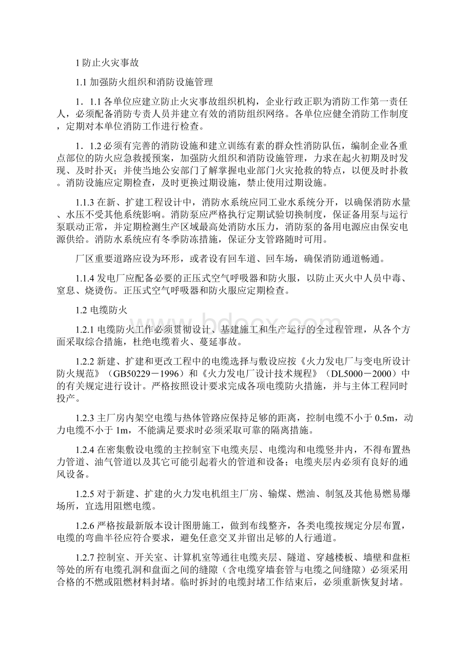 电力二十五项反措细则.docx_第3页