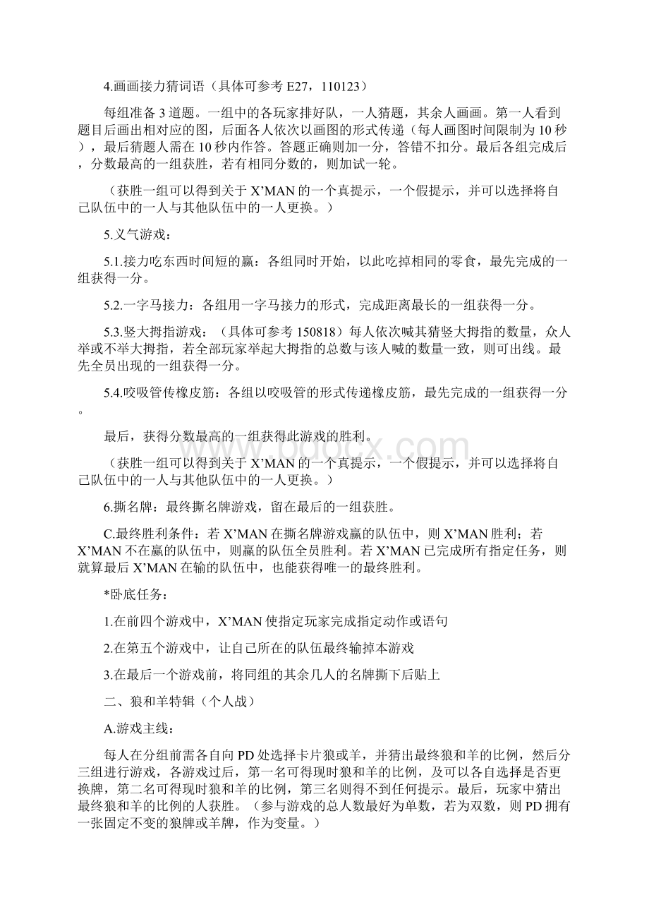 小游戏活动策划Word格式文档下载.docx_第2页