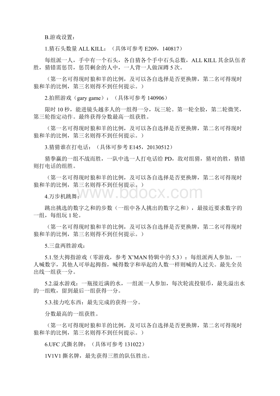 小游戏活动策划.docx_第3页