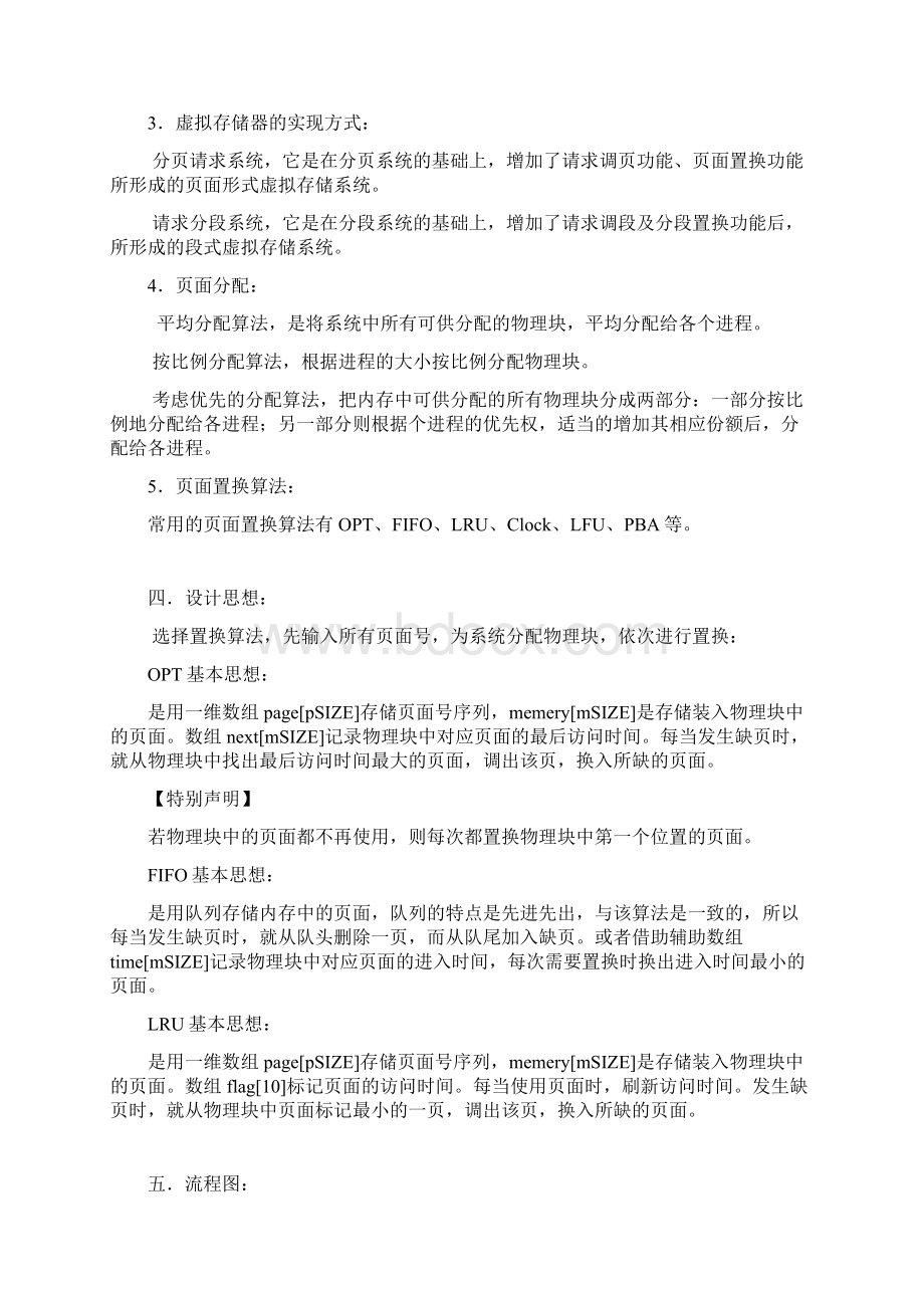 实验四 页面置换算法代码一.docx_第2页