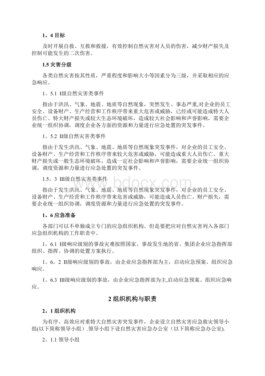 自然灾害应急预案最新范本模板Word格式.docx_第2页