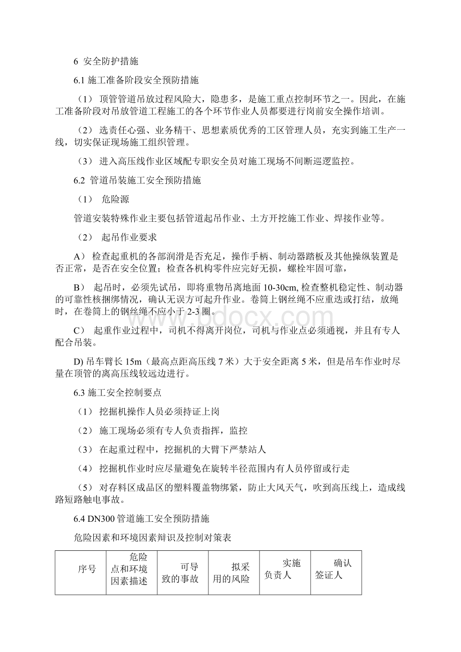 高压线下安全施工作业指导书0121Word文档格式.docx_第2页