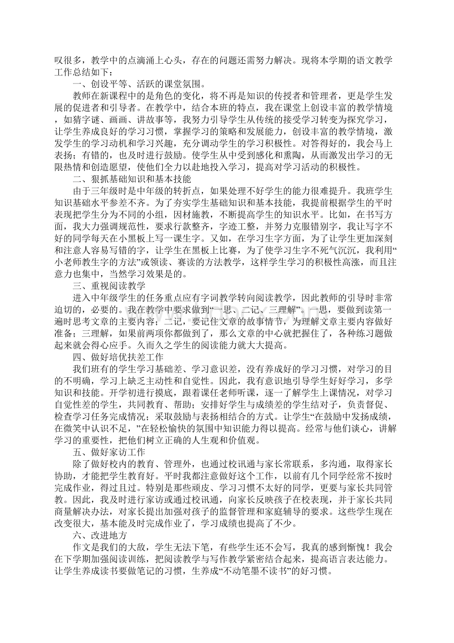 小学语文教师个人第一学期教学总结Word格式.docx_第3页