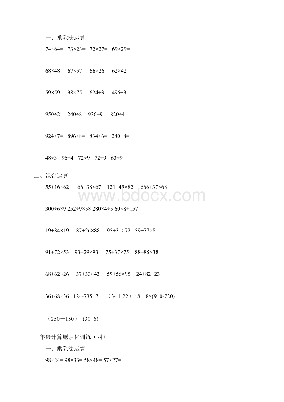 3年级数学计算题精编16套两位数乘法除法拖式详解.docx_第3页