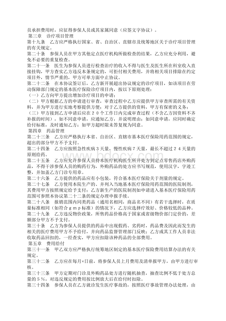 城镇职工基本医疗保险定点医疗机构医疗服务协议文本.docx_第3页