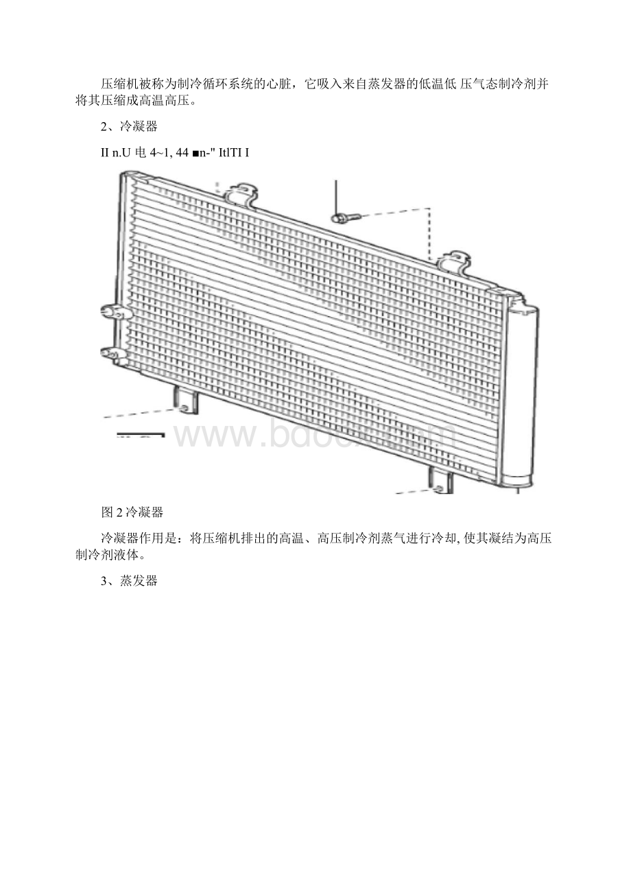 丰田凯美瑞空调系统原理与检修.docx_第2页