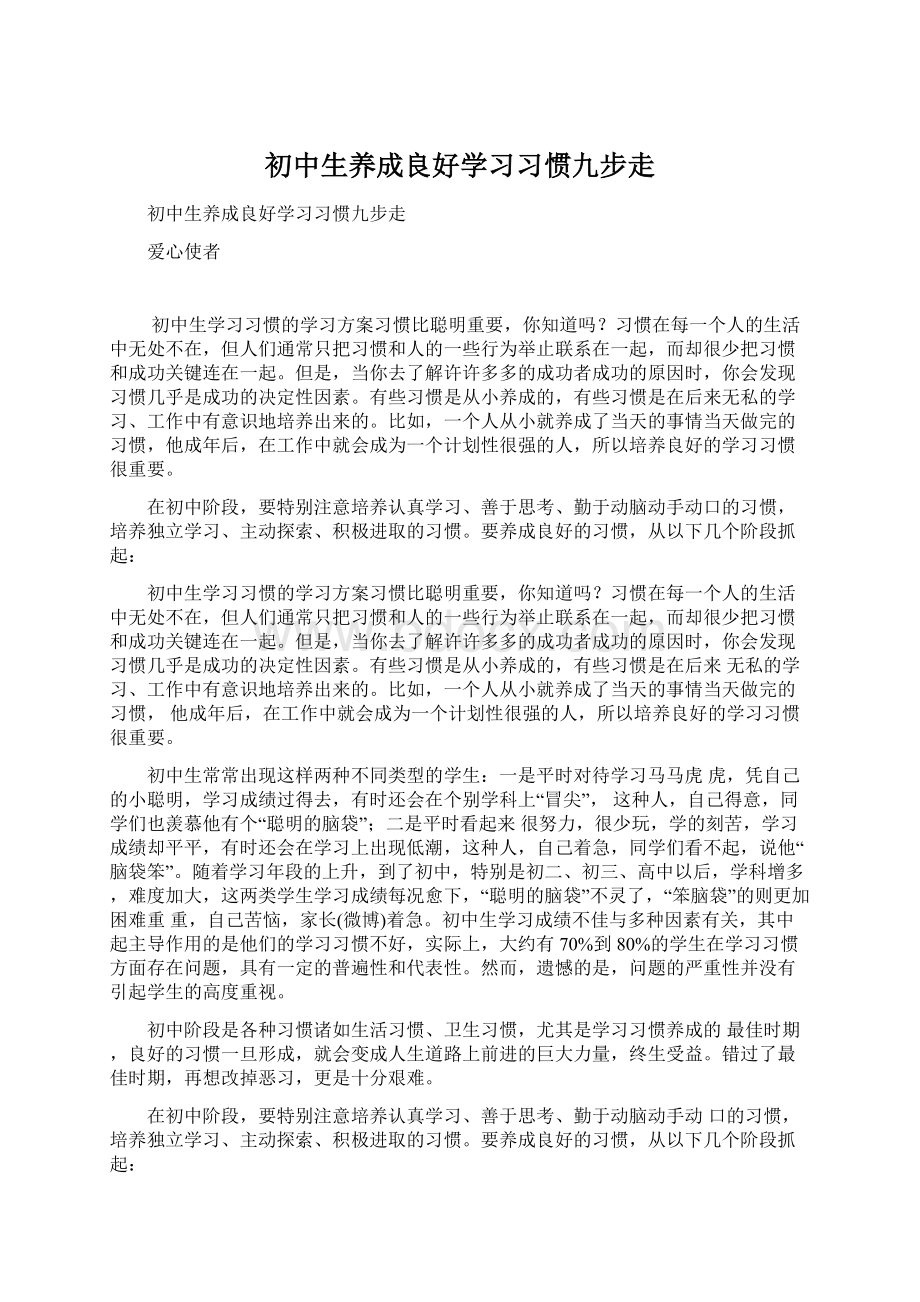 初中生养成良好学习习惯九步走.docx