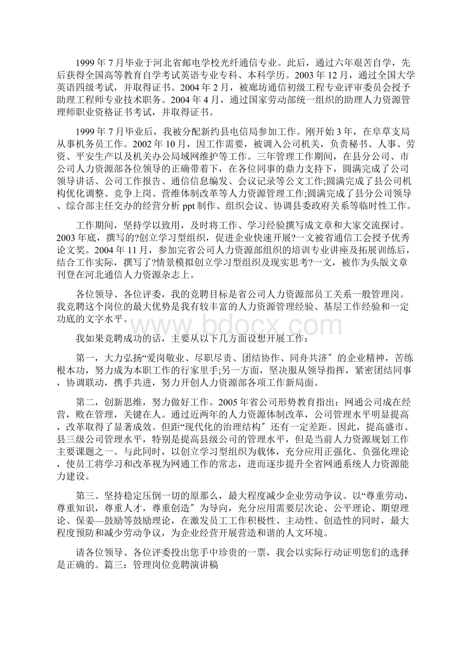 薪酬管理岗位竞聘演讲稿.docx_第3页