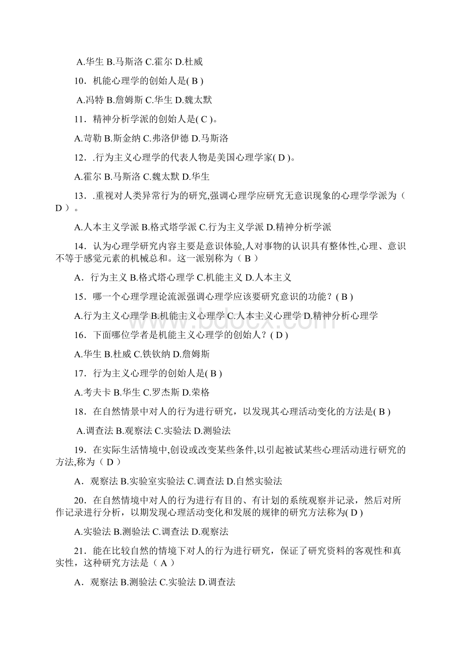 浙江省教师资格认证教育心理学中学复习题模拟试题.docx_第2页