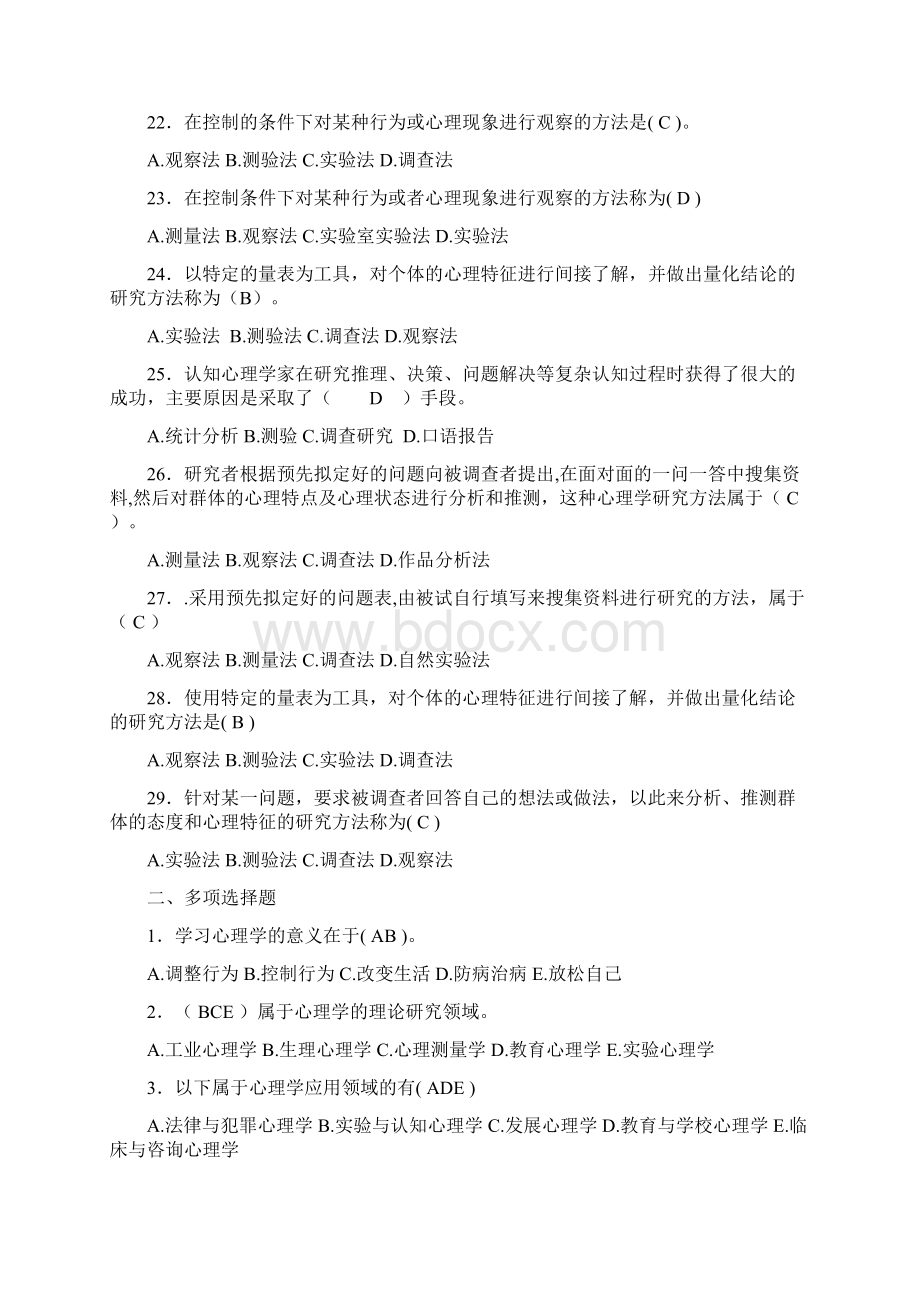 浙江省教师资格认证教育心理学中学复习题模拟试题.docx_第3页