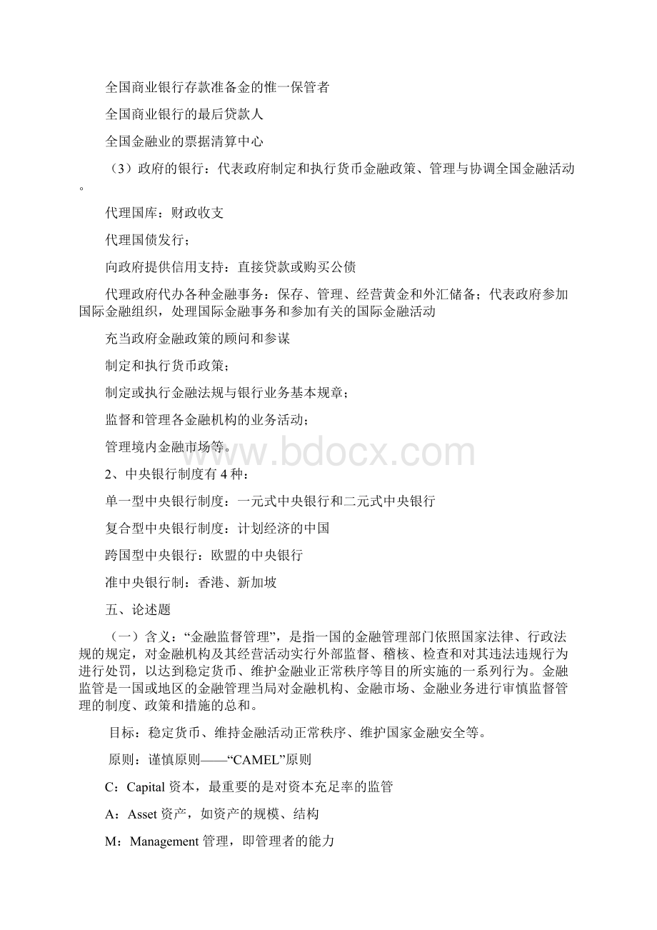 中央银行货币政策习题答案.docx_第2页