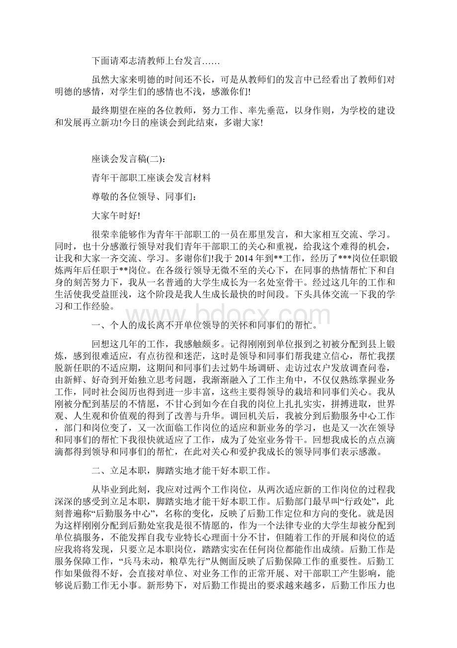 座谈会发言稿大全十篇Word格式文档下载.docx_第2页