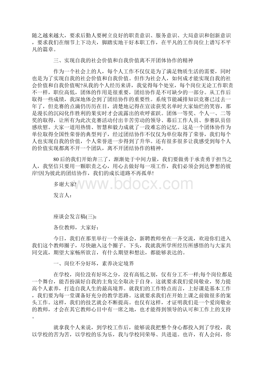 座谈会发言稿大全十篇Word格式文档下载.docx_第3页