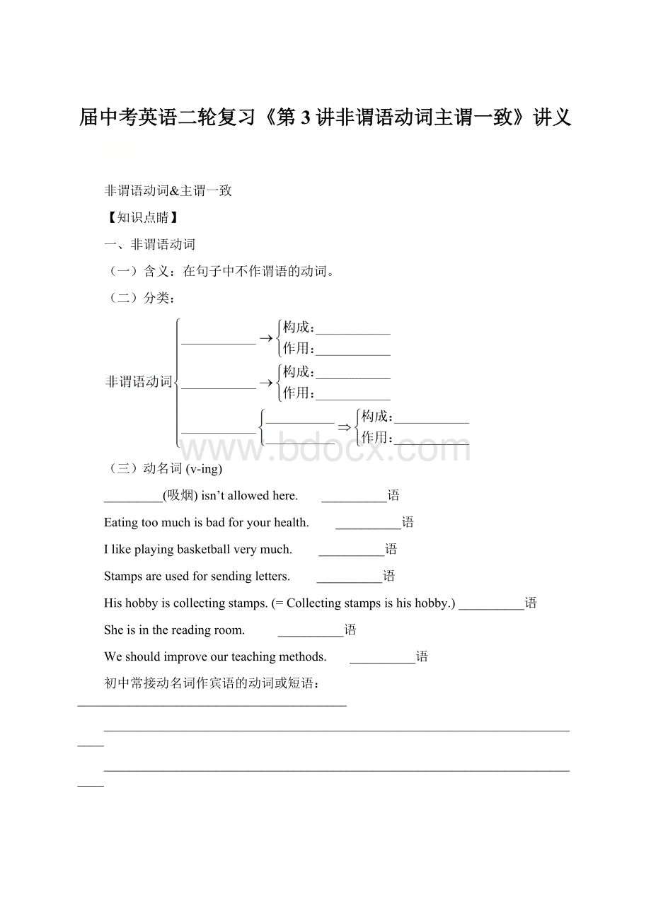 届中考英语二轮复习《第3讲非谓语动词主谓一致》讲义Word文档格式.docx_第1页