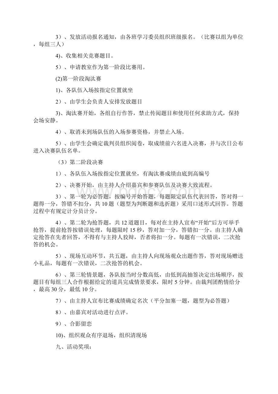 策划方案知识竞赛策划书Word文档格式.docx_第2页